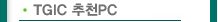 TGIC��õPC