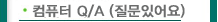 ��ǻ��Q/A